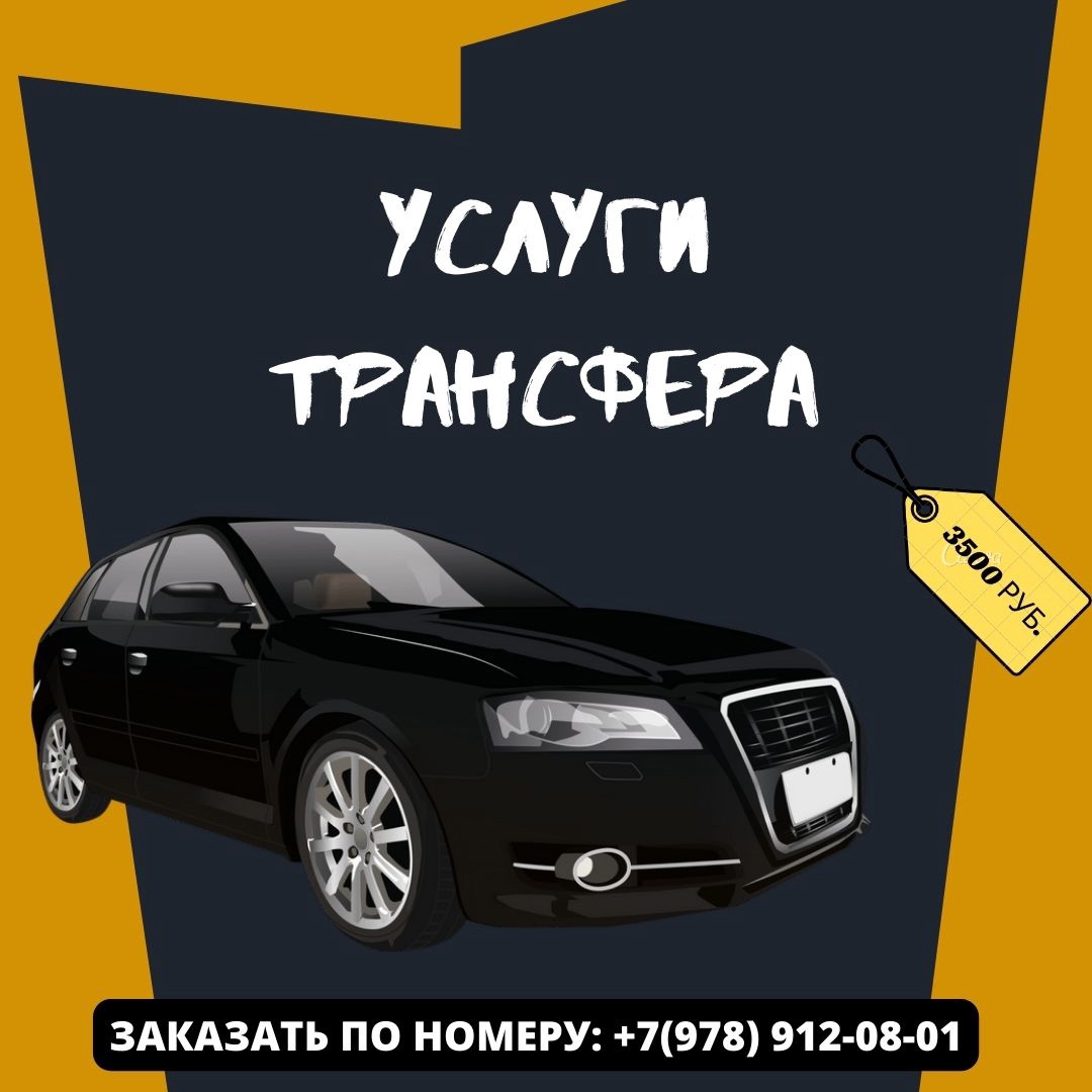 Вилла «Онейро» предоставляет услуги трансфера